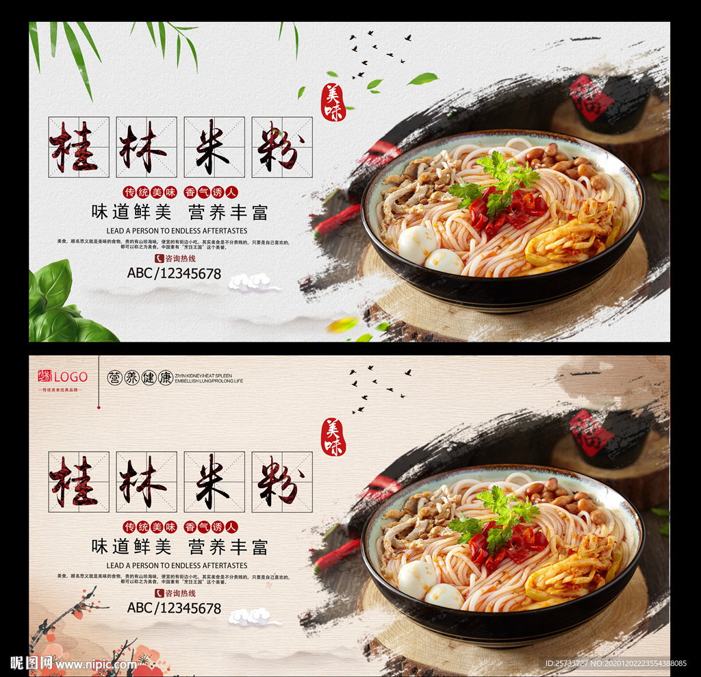 桂林米粉
