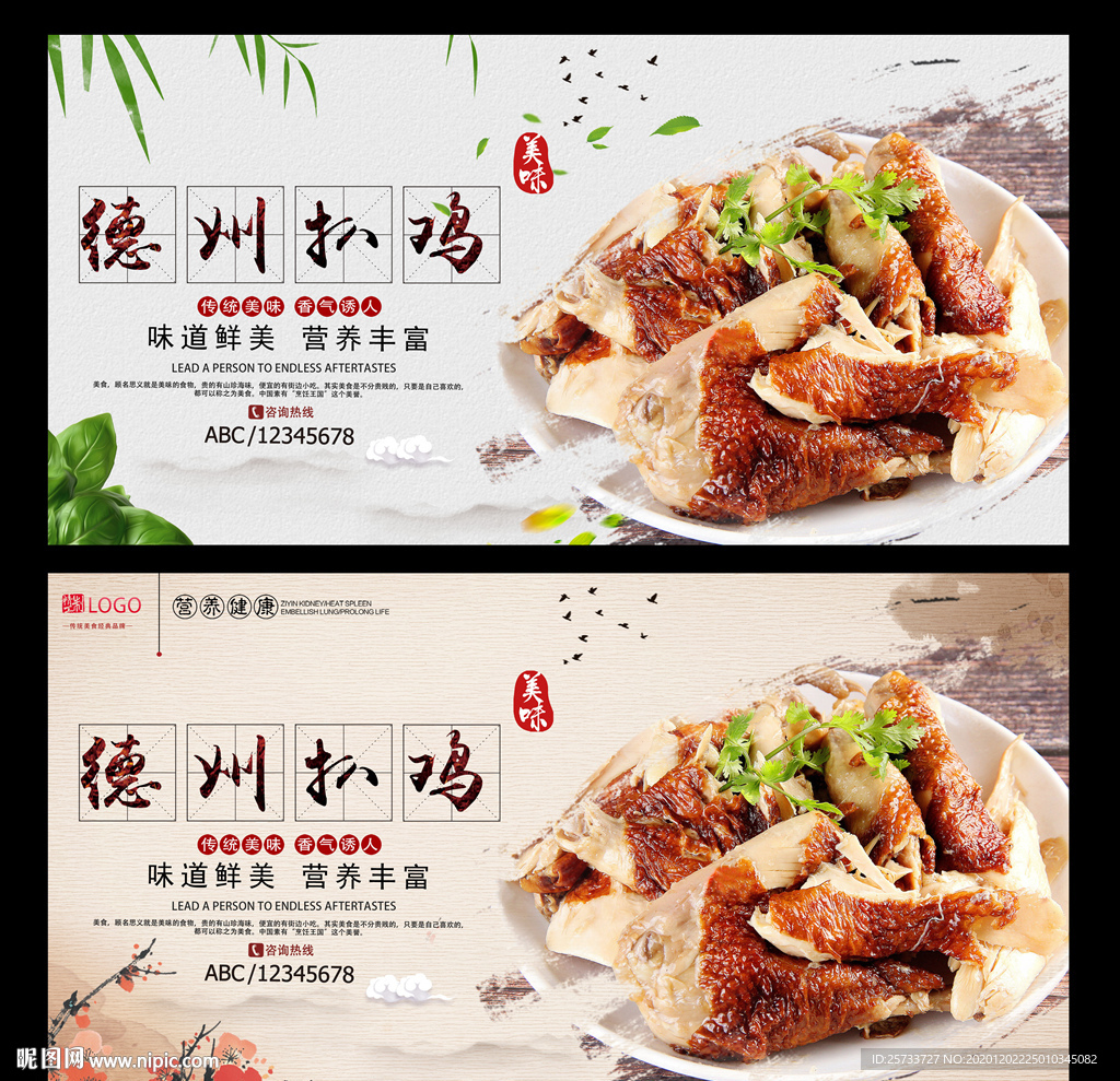 德州扒鸡