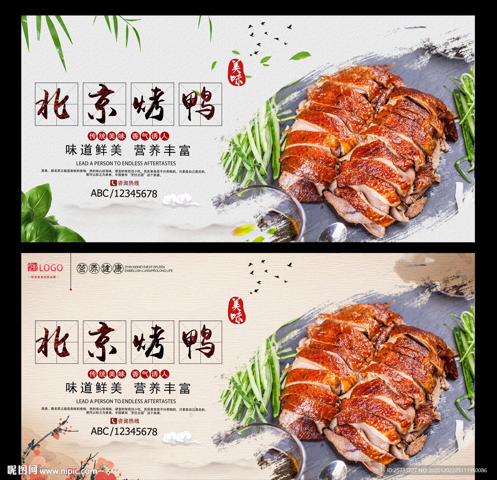 北京烤鸭