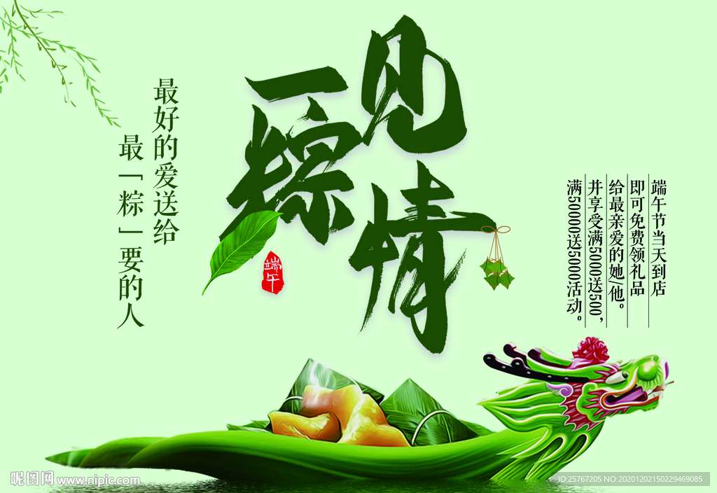 粽子一见粽情粽子包装活动海报