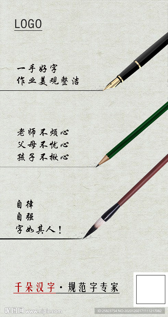 练字海报