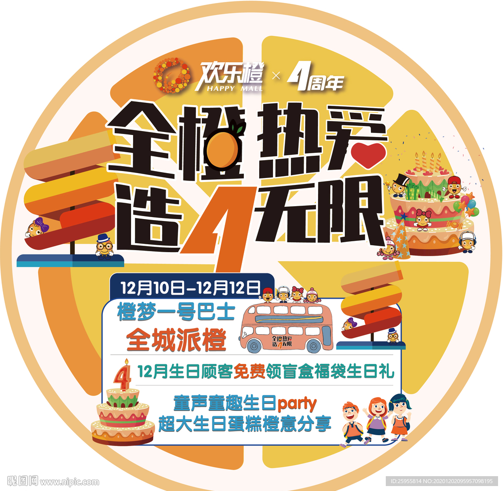 四周年活动主画面形象