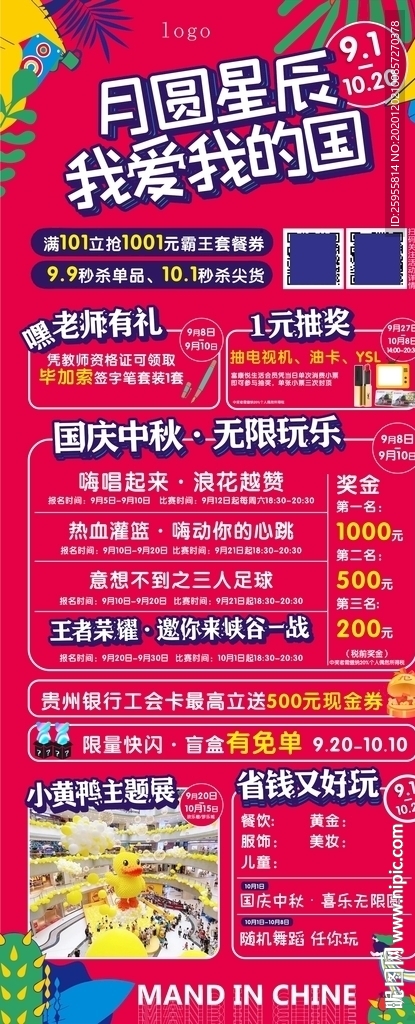 中秋国庆活动主画面主形象