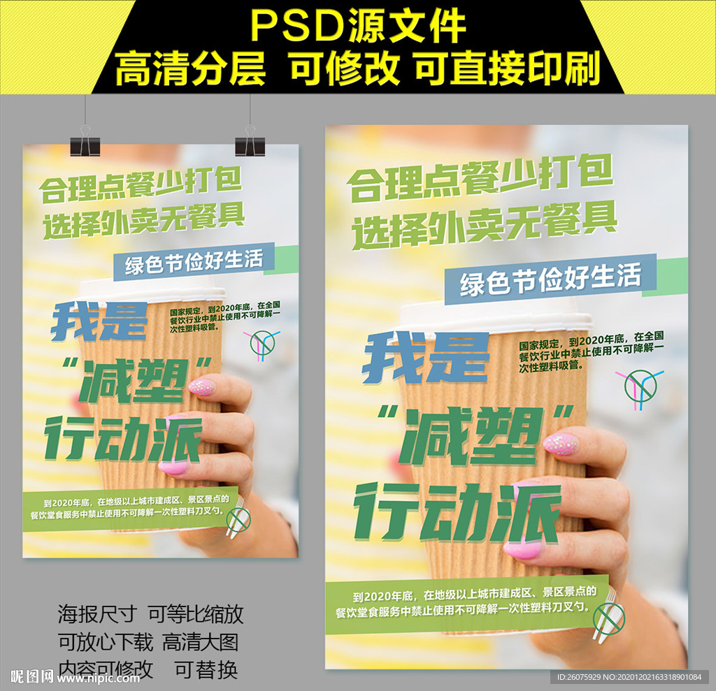 纸质吸管宣传海报