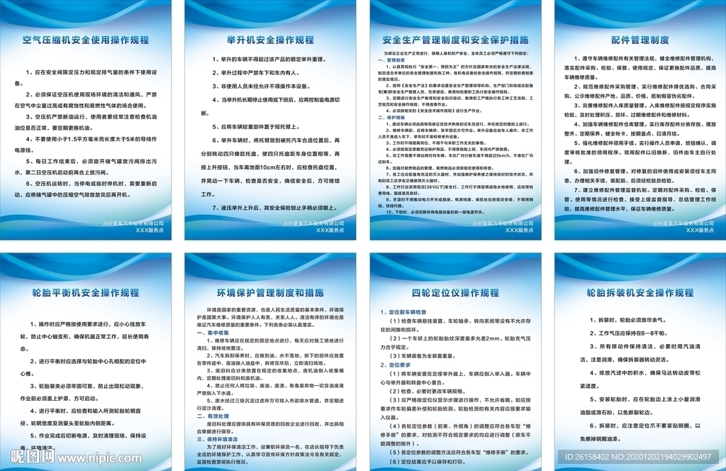 汽车维修安全规章操作制度牌