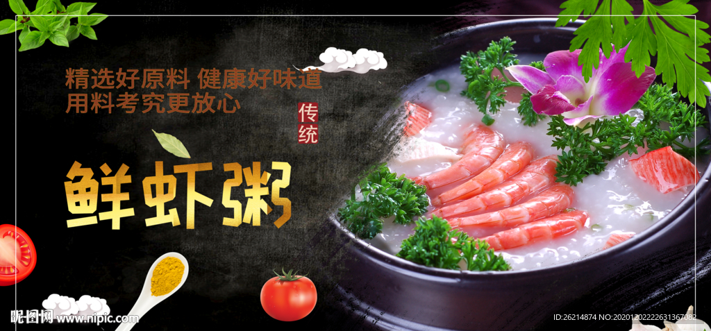 鲜虾粥