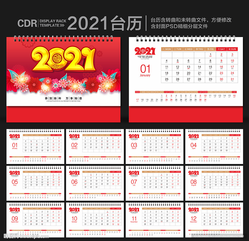 2021年台历 台历