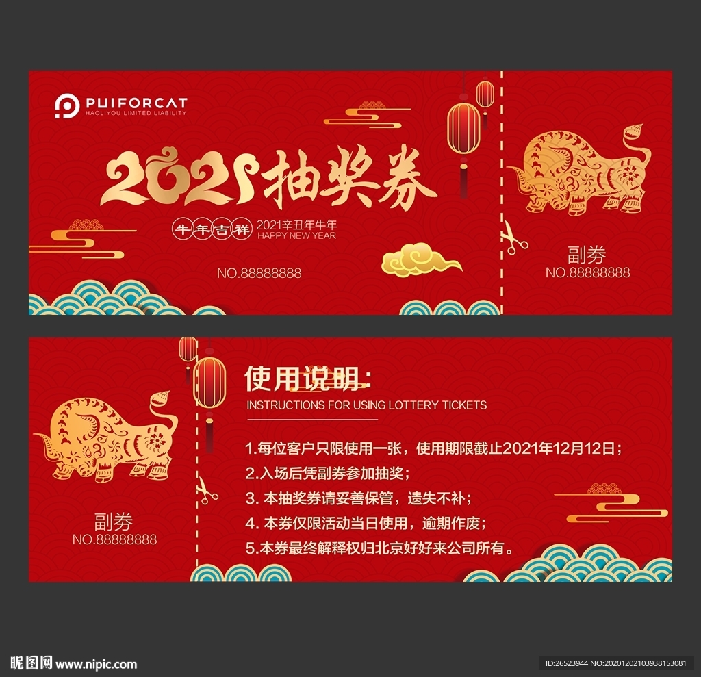 抽奖劵