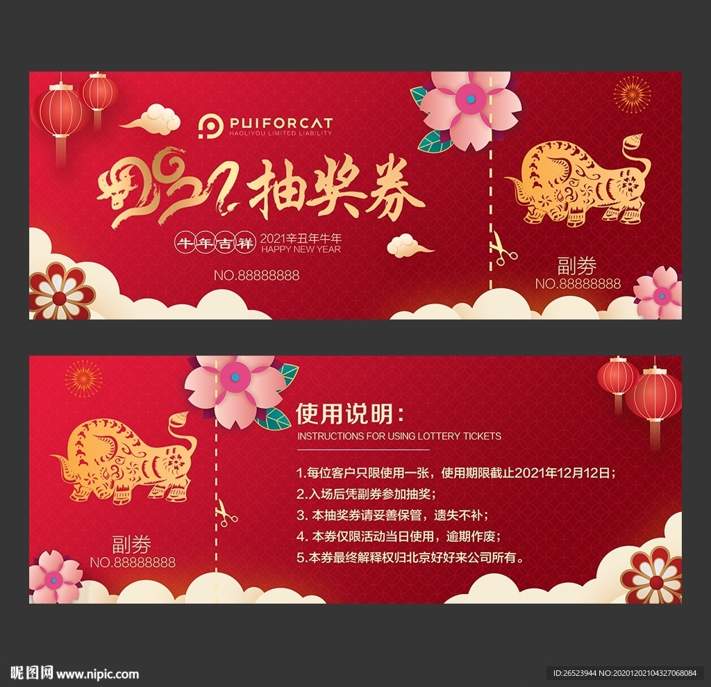 抽奖劵