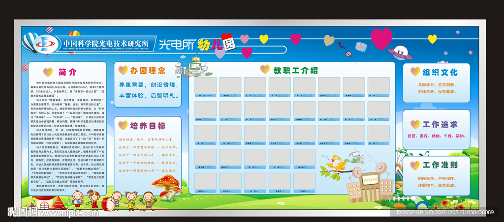 幼儿园展板