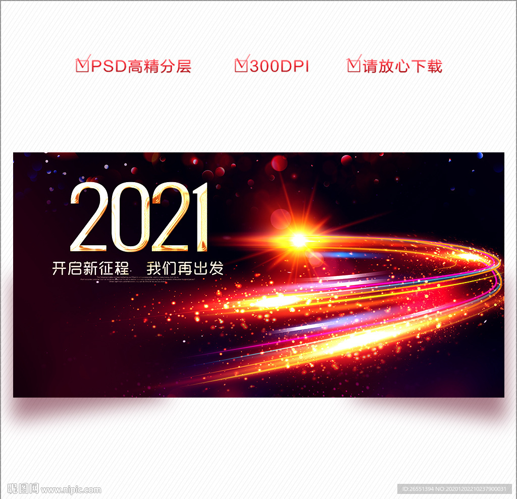 2021年会 年会 年会背景