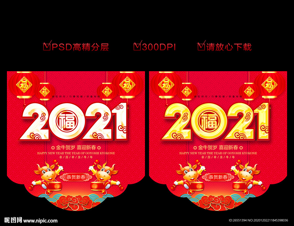 吊旗 2021新年吊旗