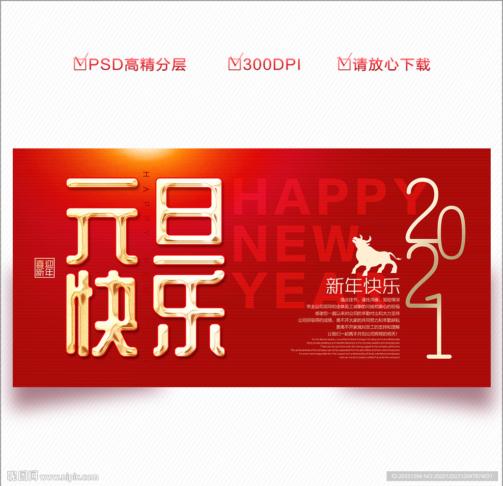元旦 2021元旦 元旦海报