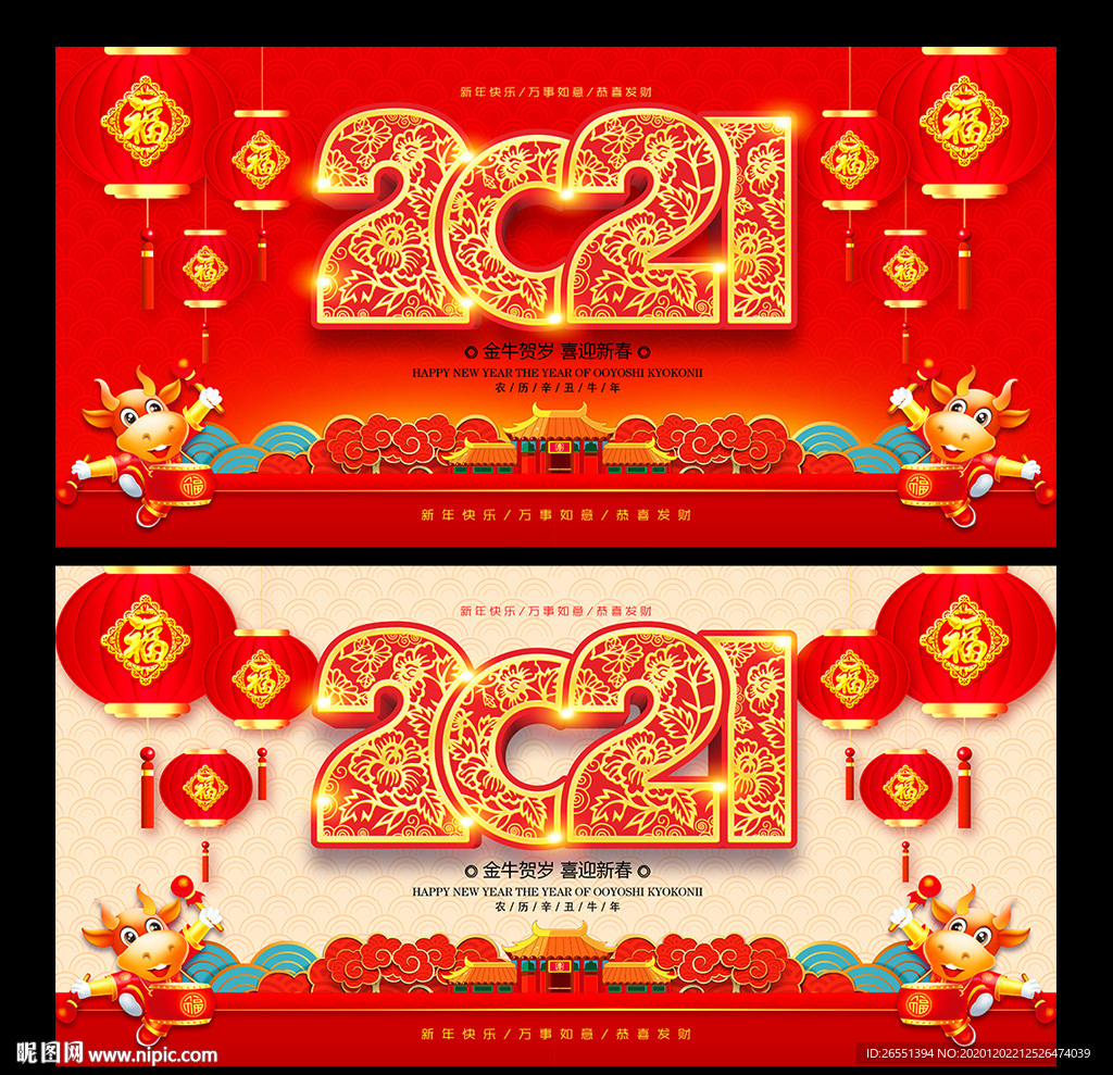 2021牛年 牛年海报