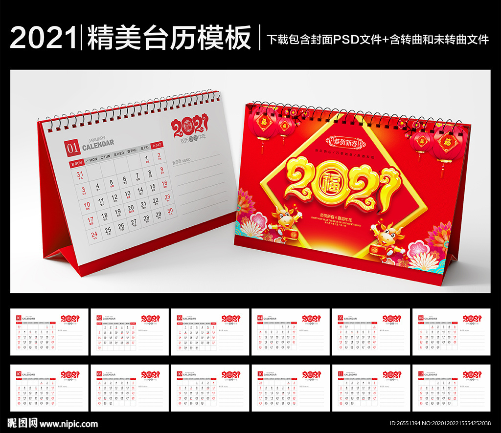 台历 2021年台历