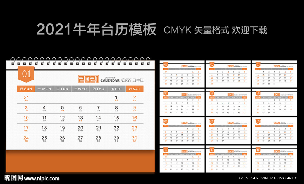 2021台历 2021年台历