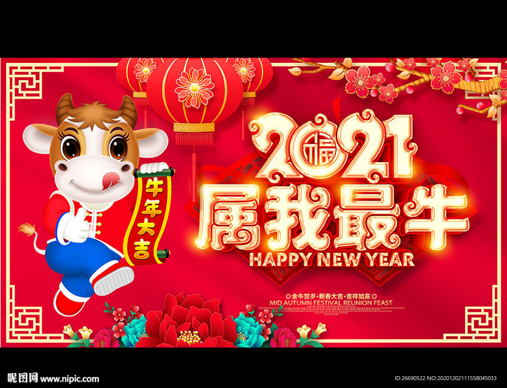 牛年