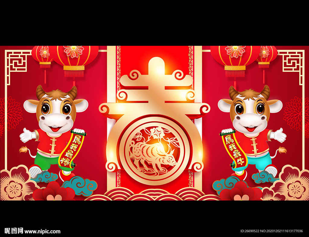 2021牛年