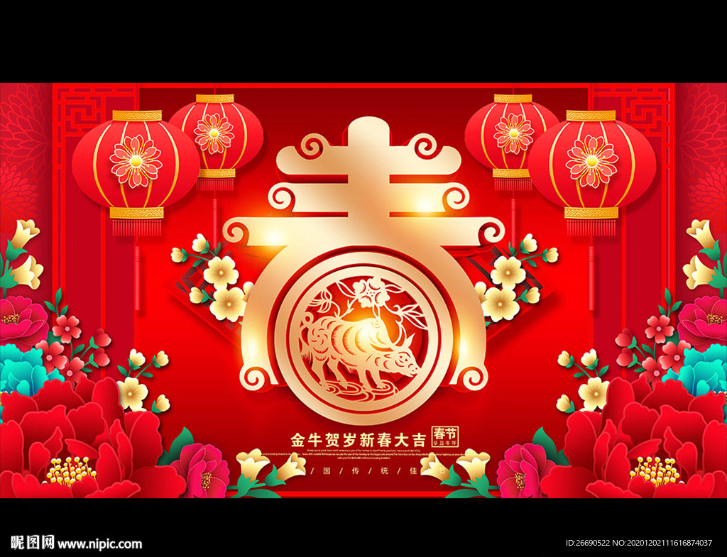 2021牛年