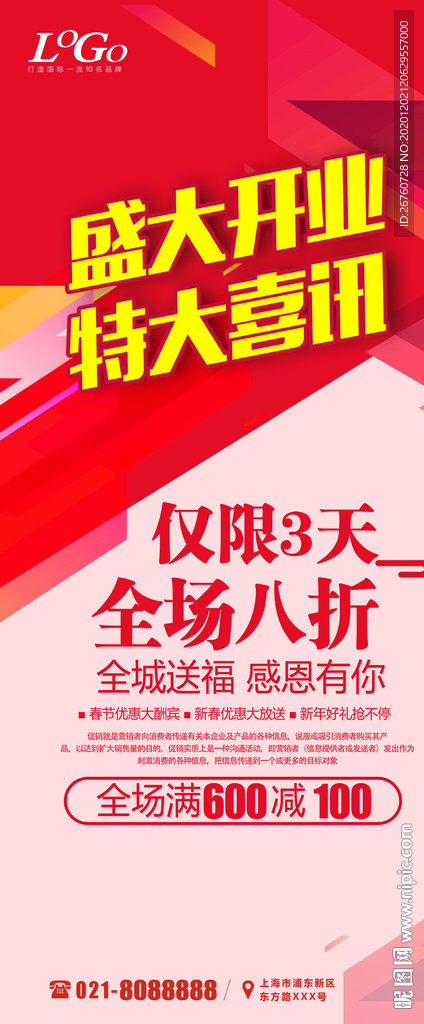 开业展架