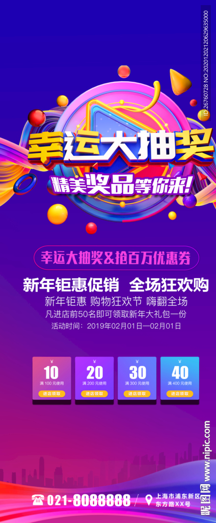 抽奖展架