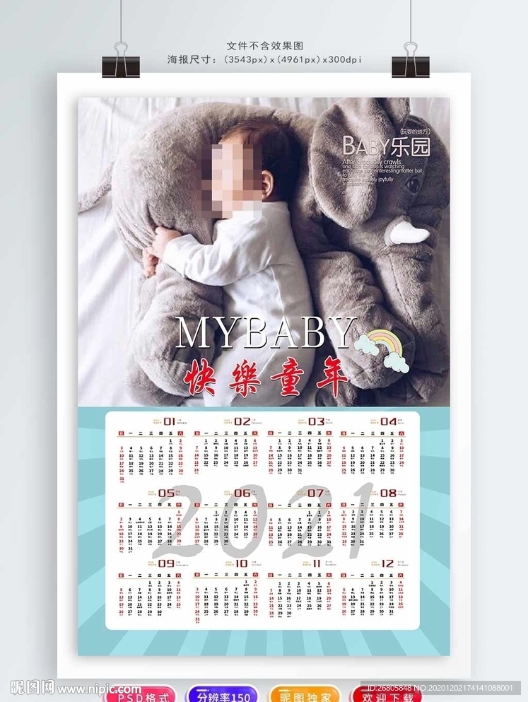 2021宝宝年历