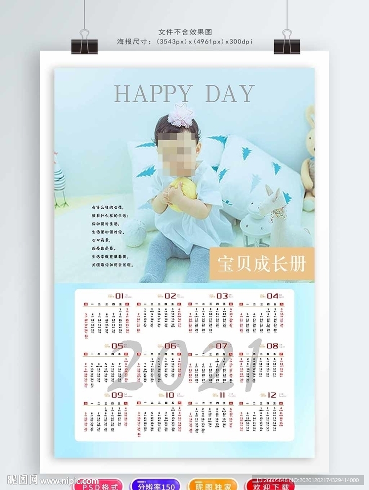 牛年儿童年历