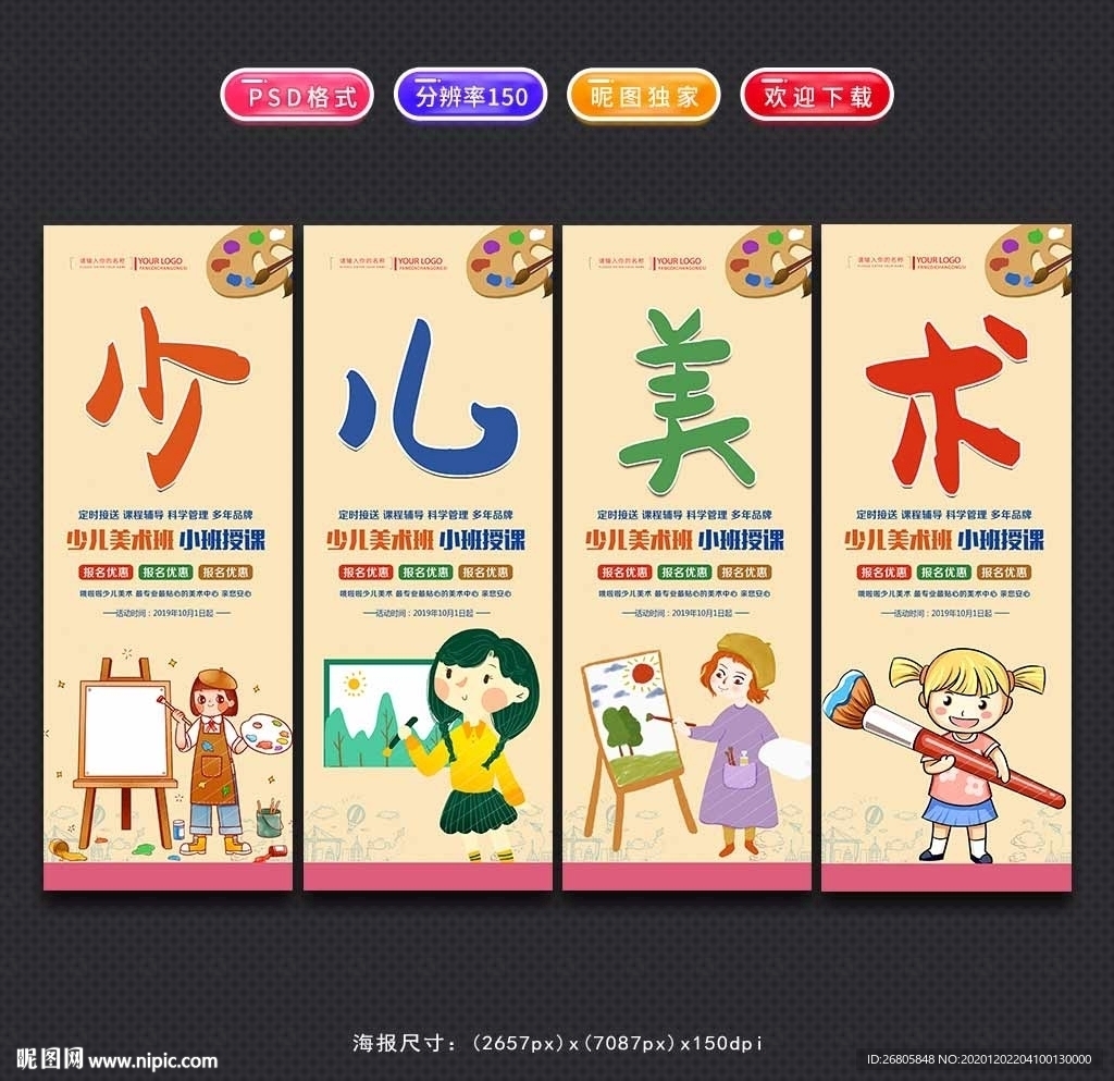 少儿美术