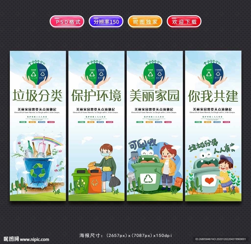 垃圾分类