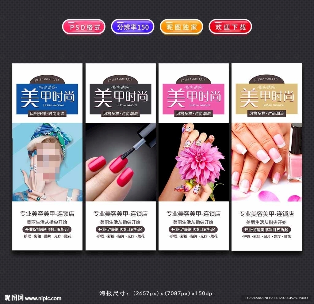 美甲海报