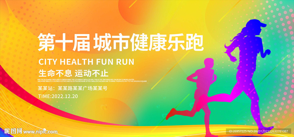 城市乐跑