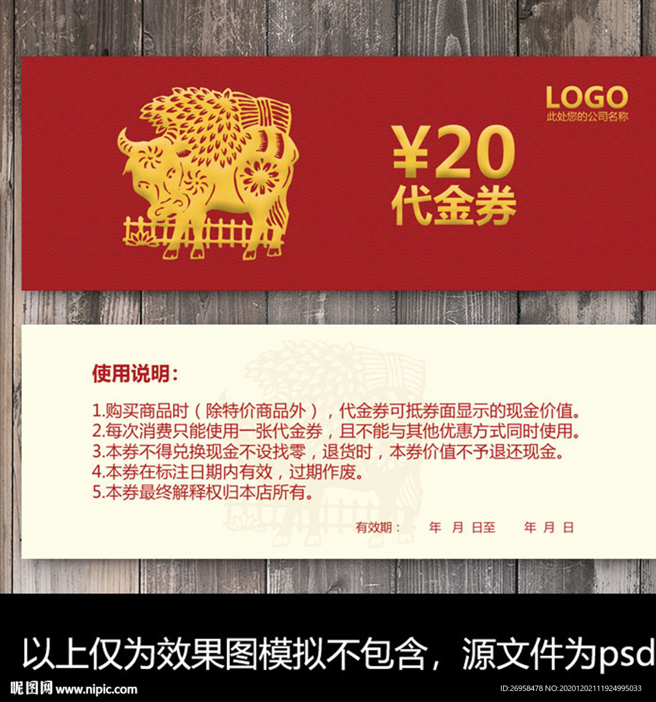 牛年优惠券