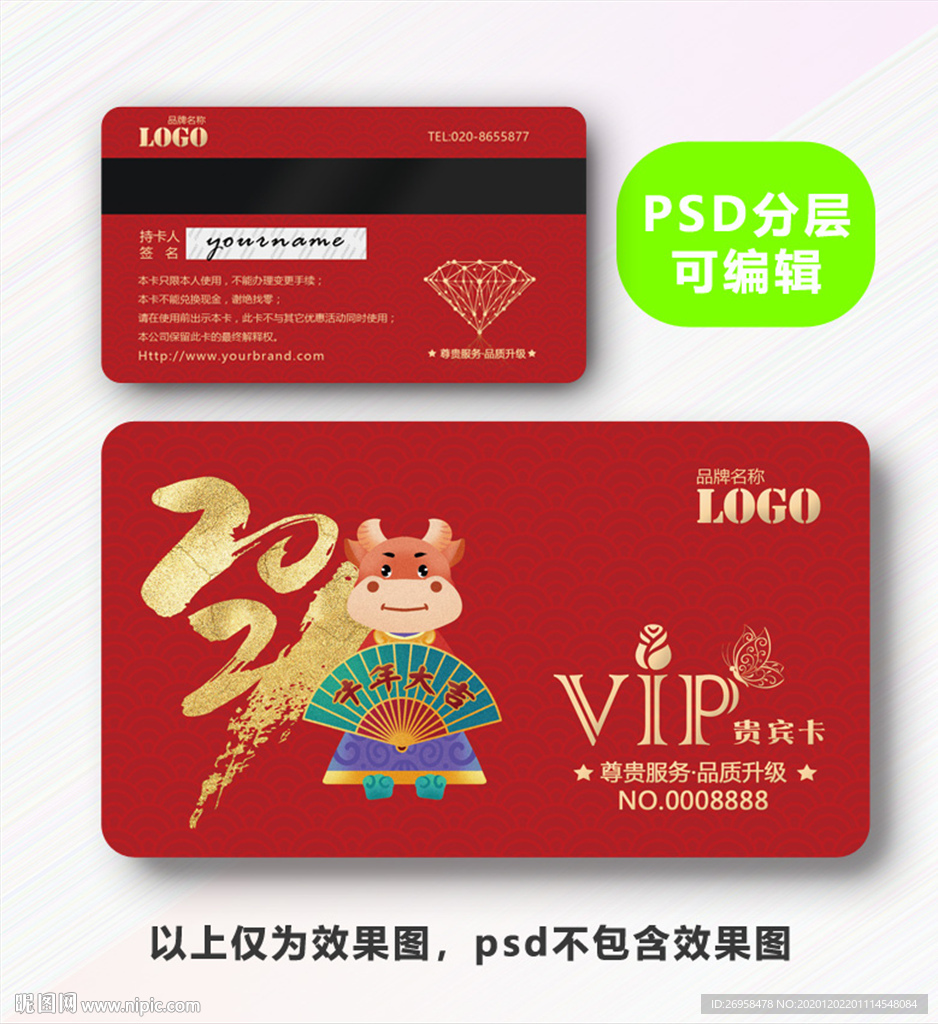 牛年VIP