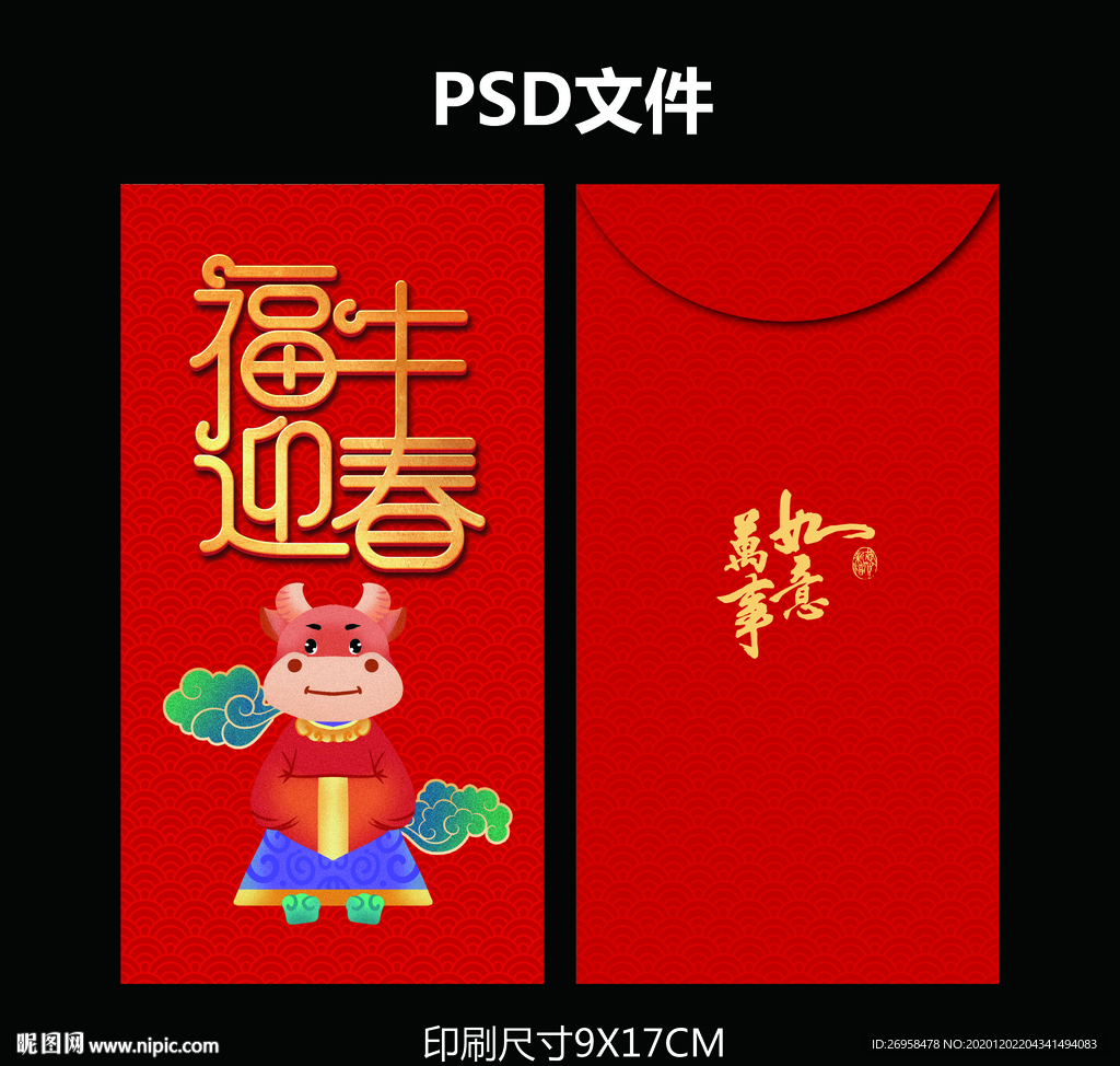 牛年红包