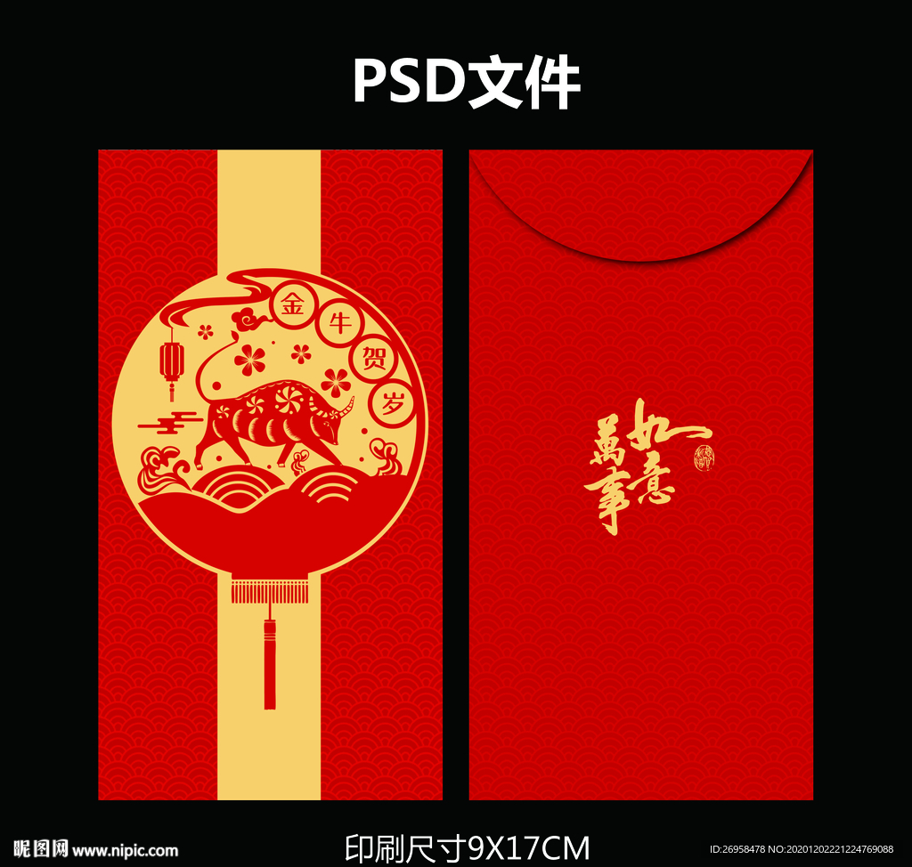 牛年红包