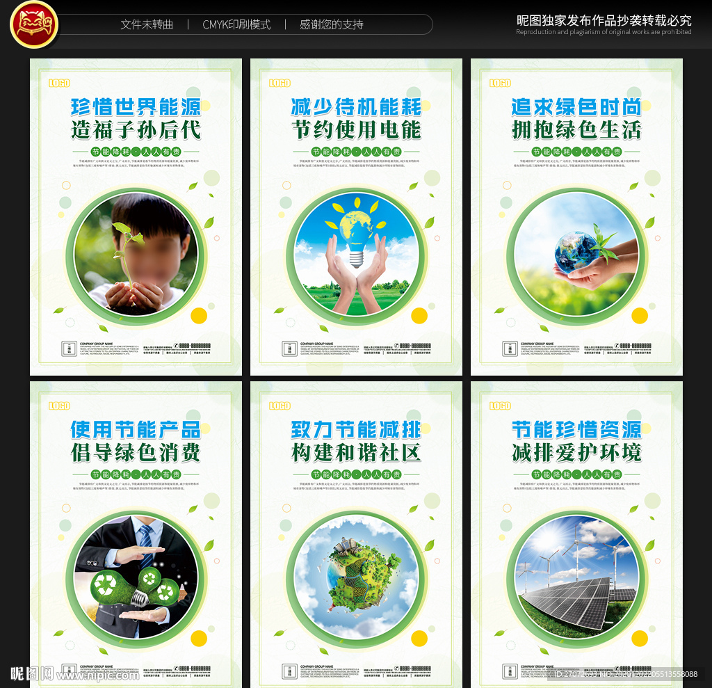 节能减排