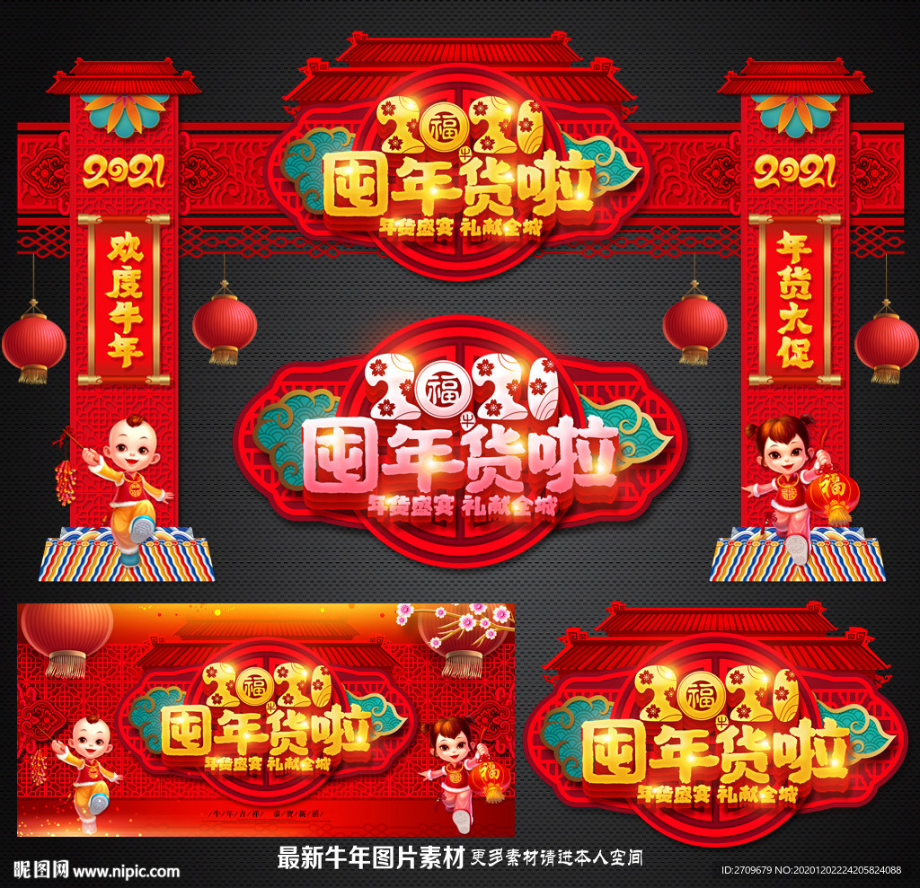 年货门楼