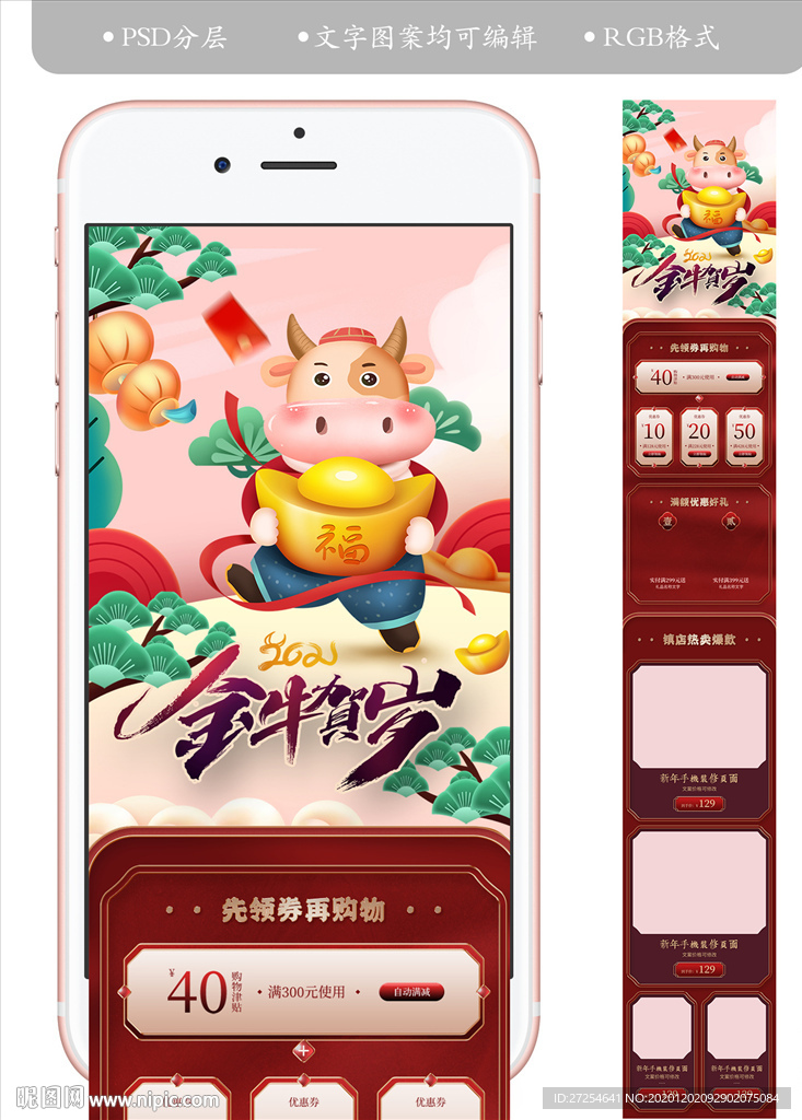 淘宝2021新年开门红手机首页