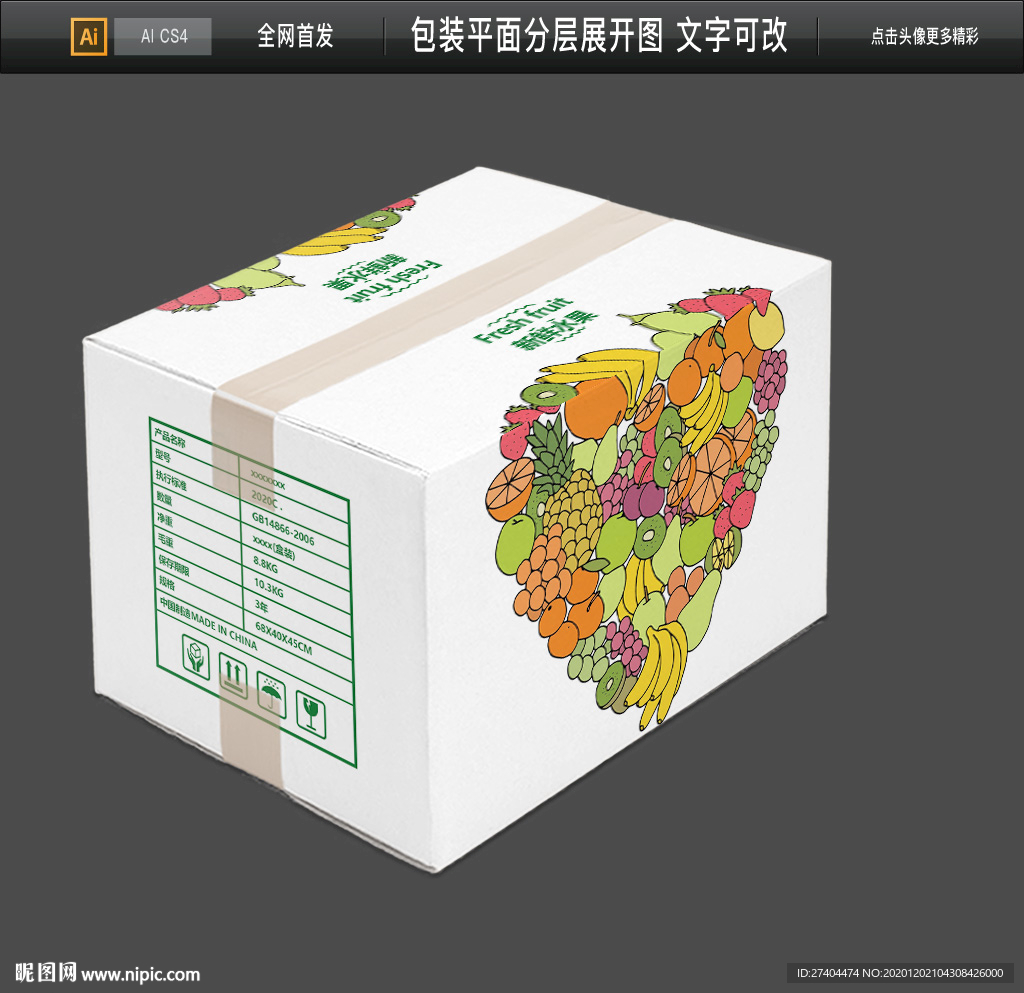 水果瓦楞纸箱包装平面图