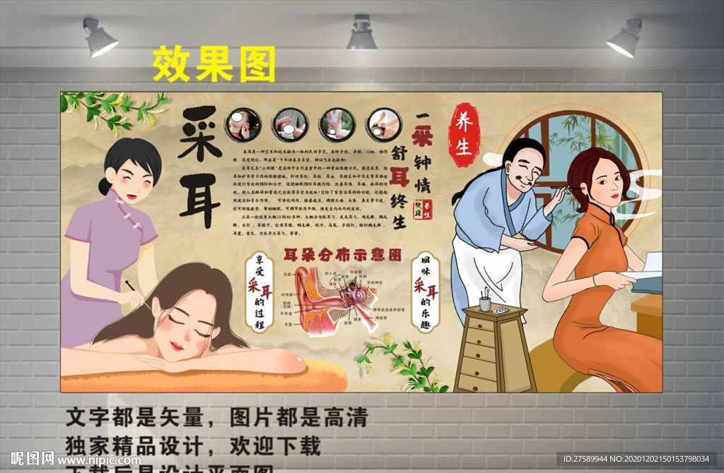 采耳背景墙
