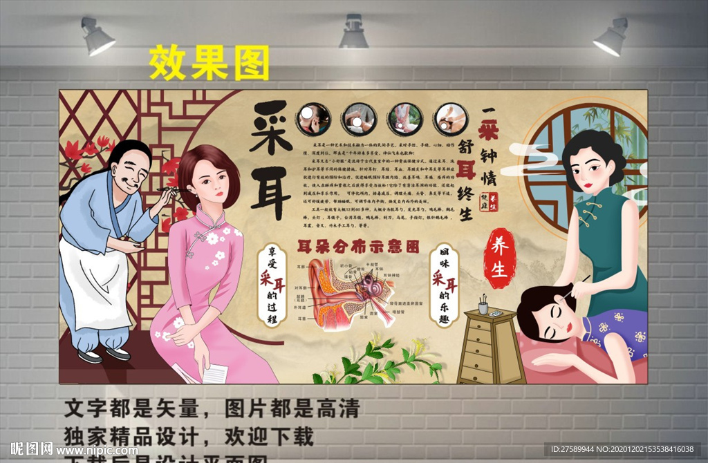 采耳背景墙
