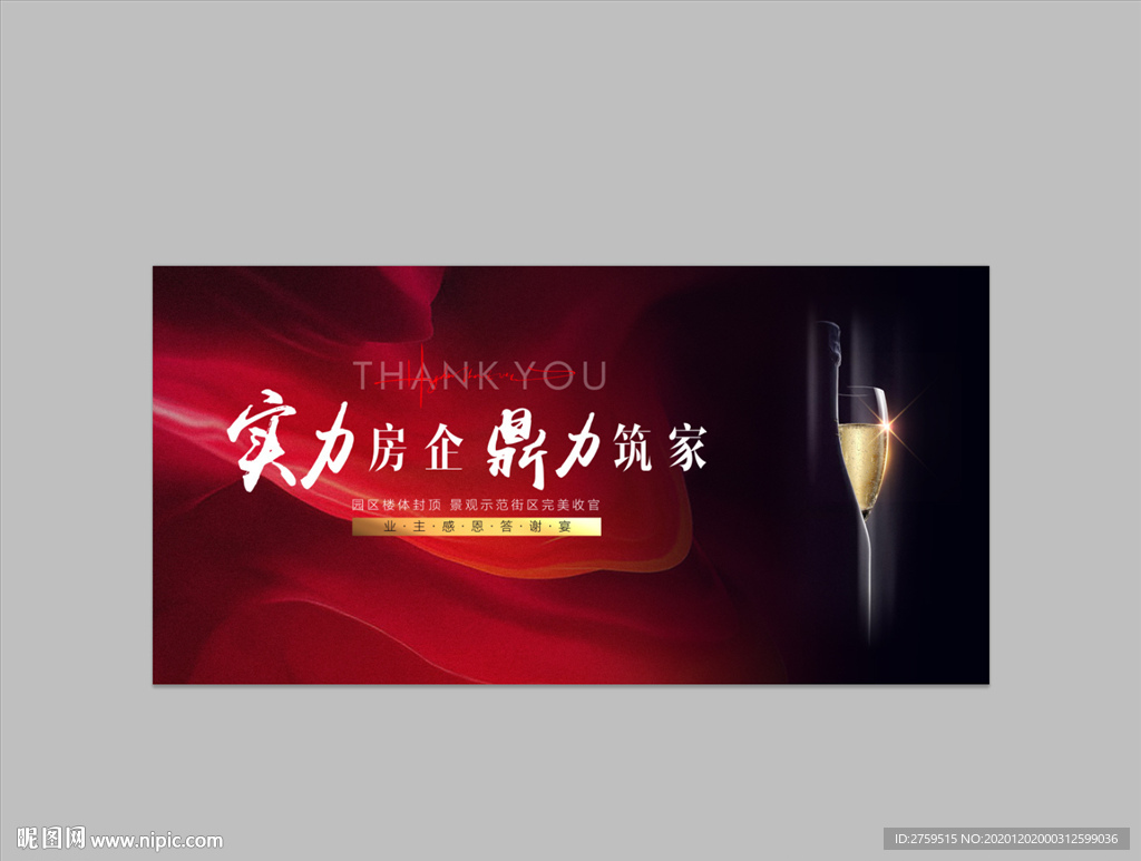 私宴