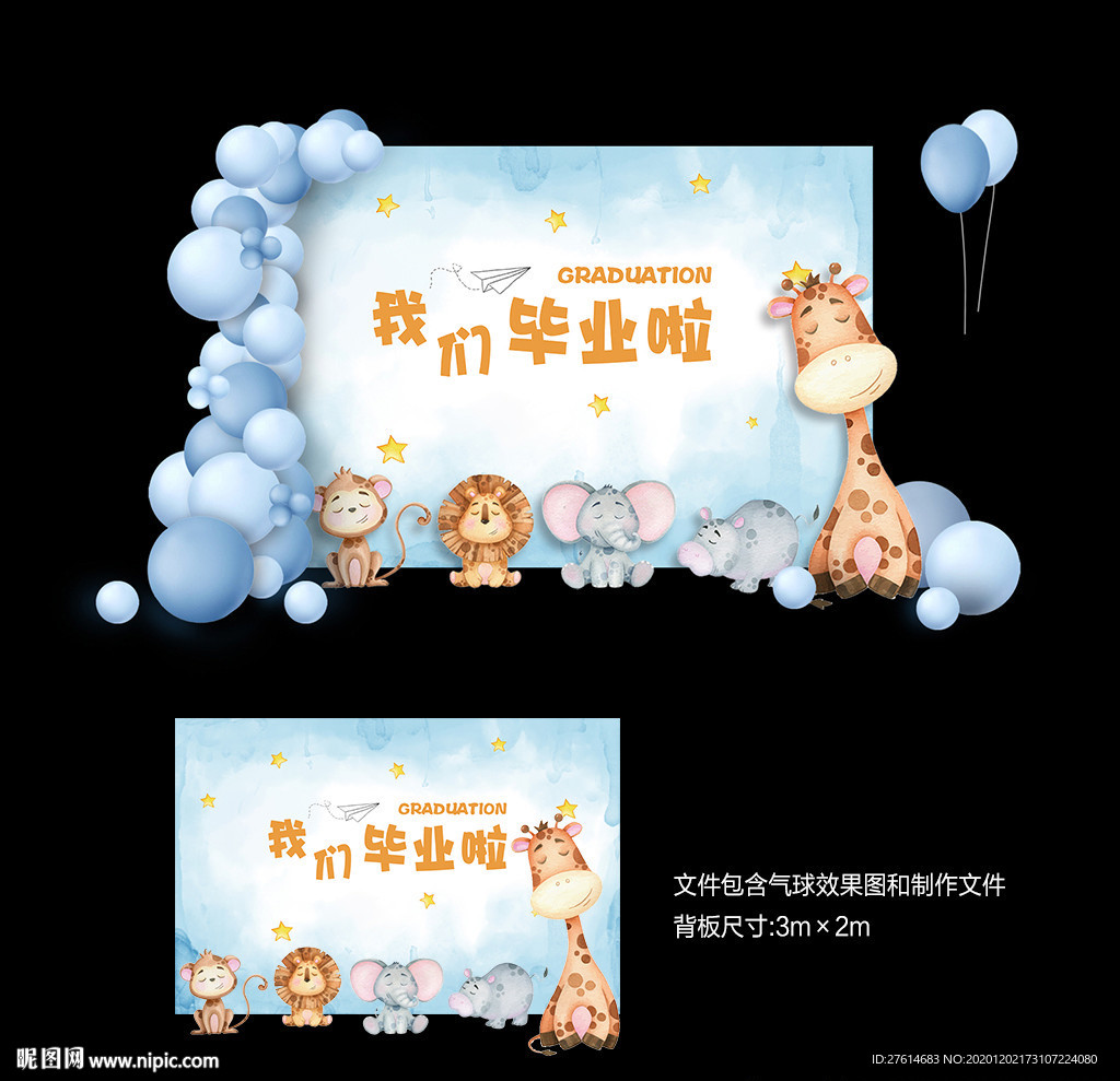 幼儿园毕业背景