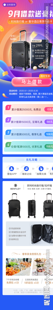 金融电商送好礼落地页