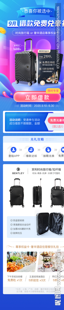 金融电商送好礼落地页