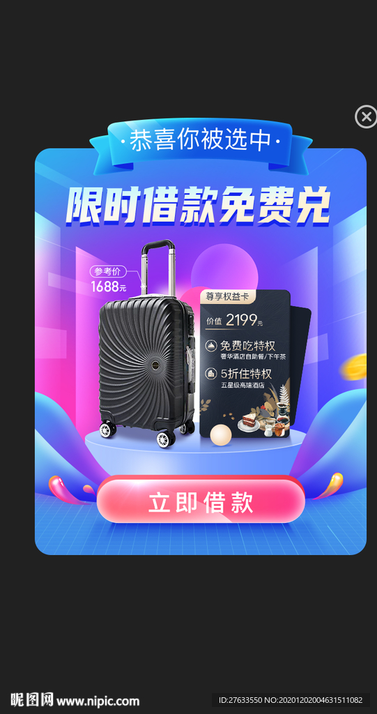 金融电商送好礼弹窗