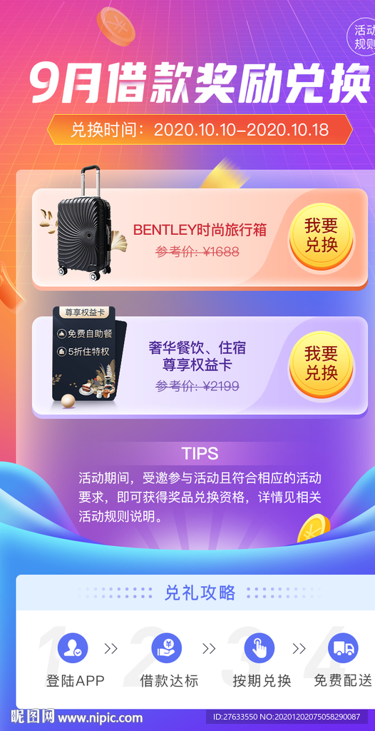 金融电商送好礼落地页