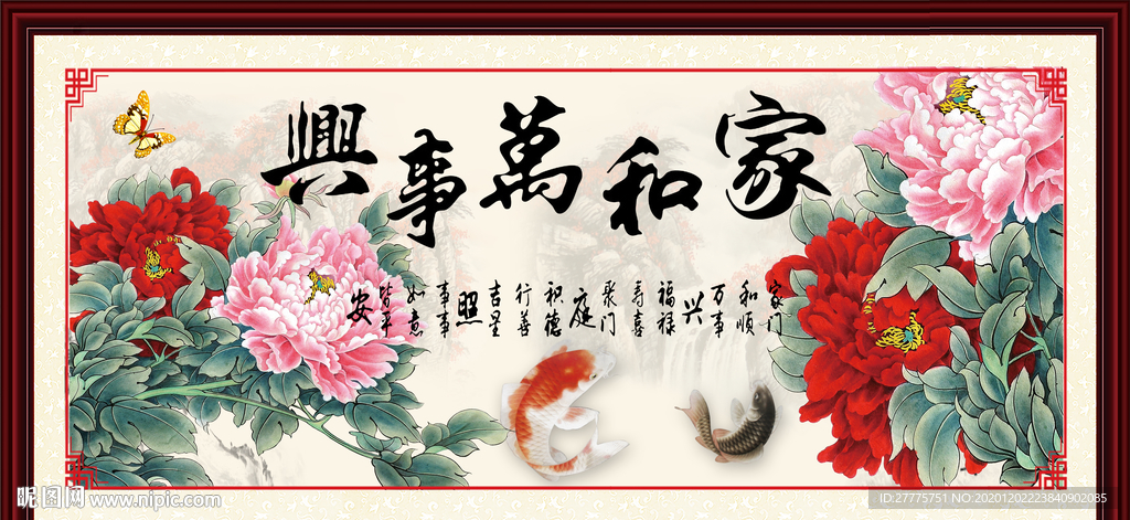 家和万事兴