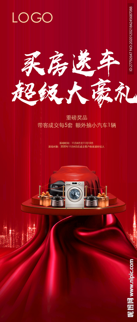 买房送车 地产