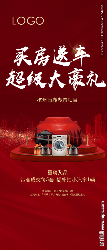 买房送车
